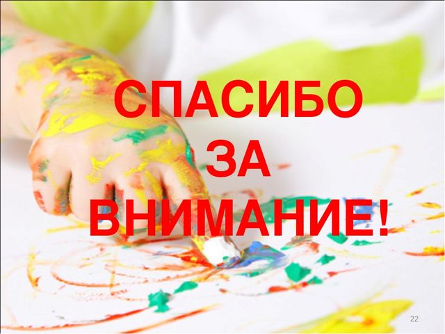 Презентация "Нетрадиционные техники рисования в ДОУ"