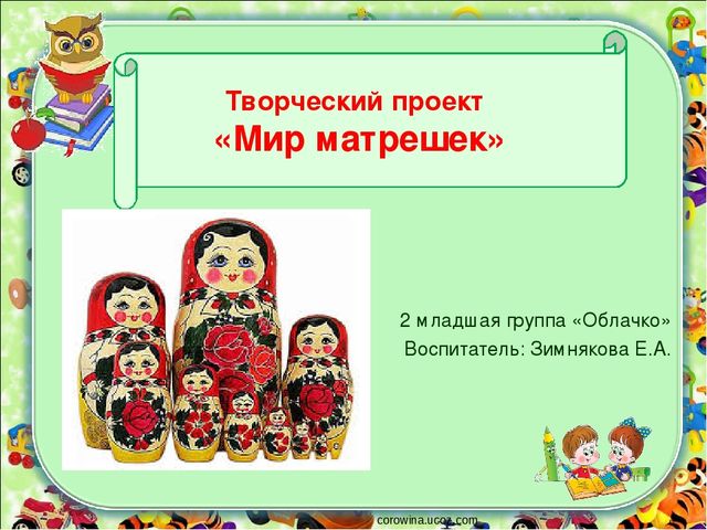 Презентация к проекту "Матрешка"