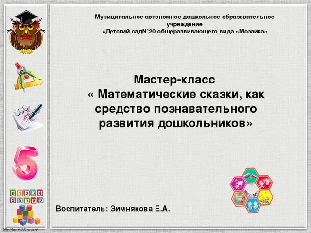 Презентация "Использование сказок в познавательном развитии дошкольников"