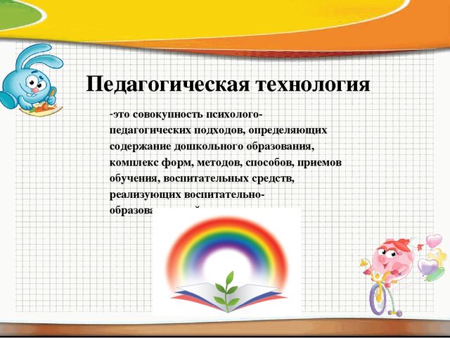 Презентация "Пособие универсальный планшет, как эффективное средство для решения образовательных задач и их интеграции""