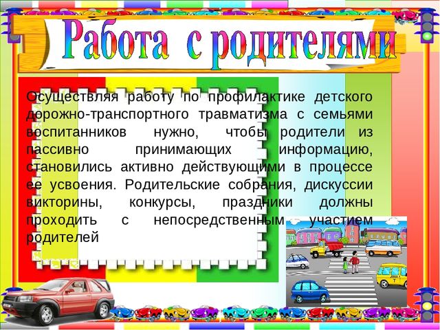 Проект "Ребенок и дорога"