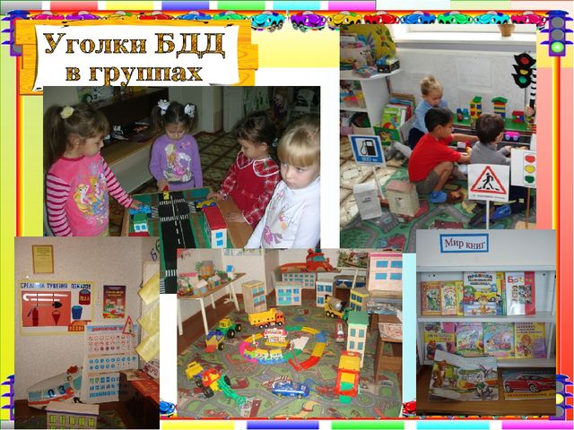 Проект "Ребенок и дорога"