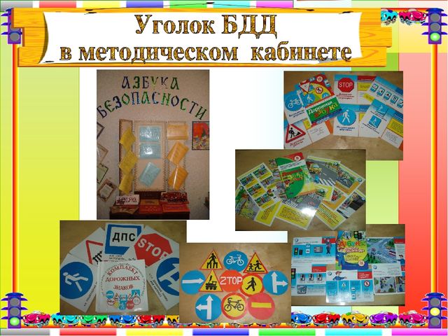 Проект "Ребенок и дорога"