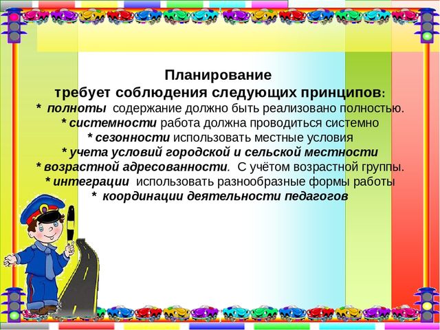 Проект "Ребенок и дорога"
