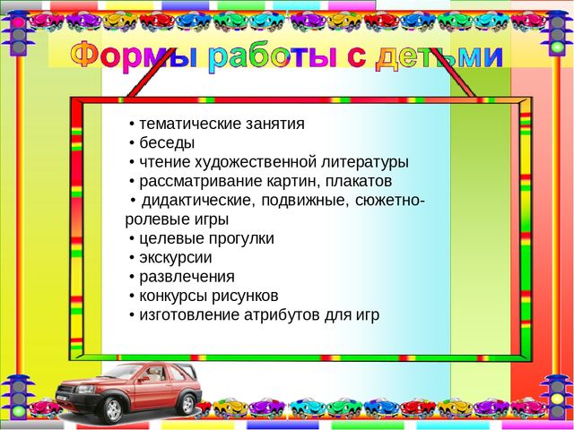 Проект "Ребенок и дорога"