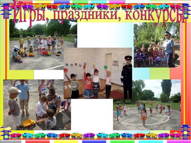 Проект "Ребенок и дорога"