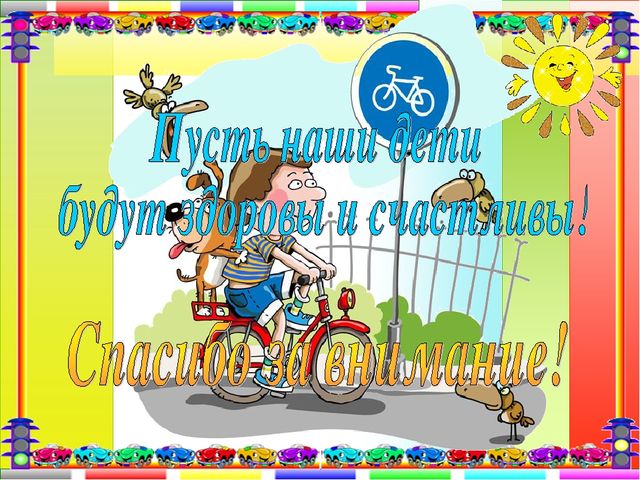 Проект "Ребенок и дорога"
