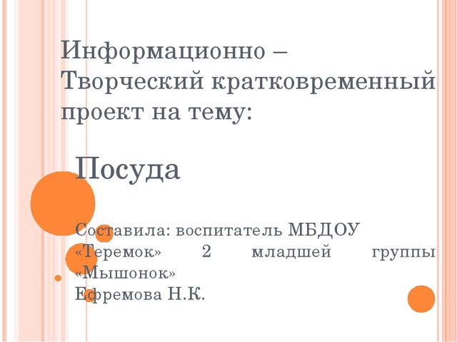 Презентация на тему "Посуда"