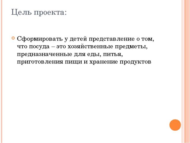 Презентация на тему "Посуда"