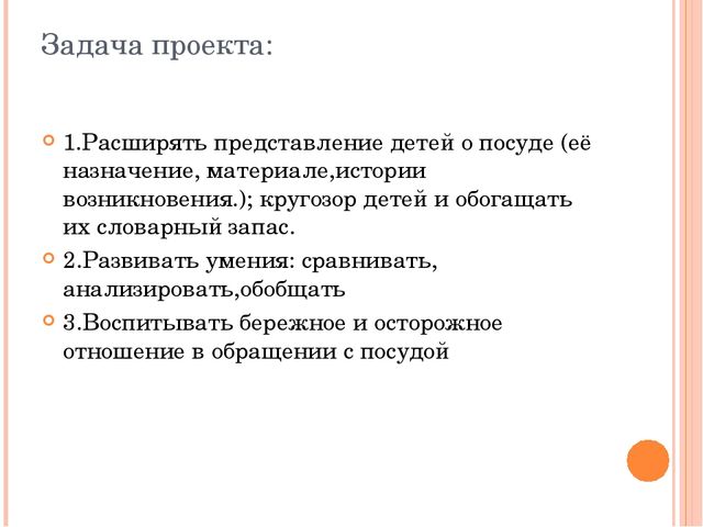 Презентация на тему "Посуда"
