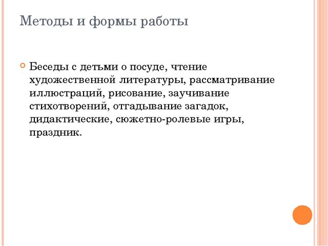 Презентация на тему "Посуда"