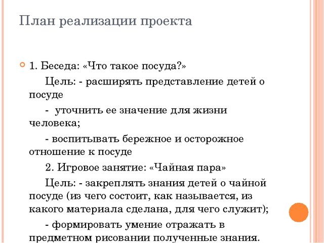 Презентация на тему "Посуда"