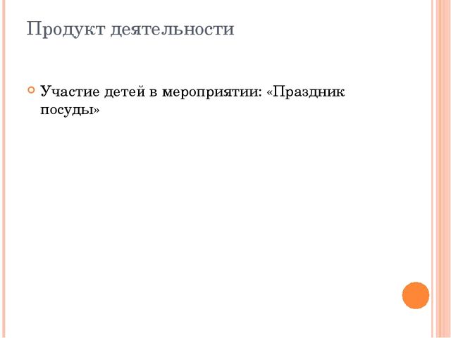 Презентация на тему "Посуда"