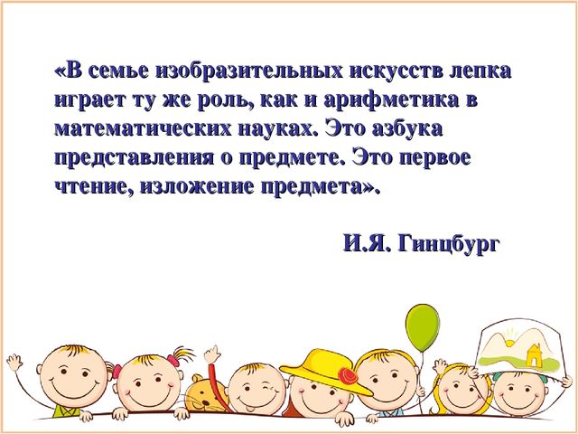 Презентация на тему "Проффесиональные компетенции педагога в решении проблемы художественно-эстетического развития детей дошкольного возраста - Лепка"