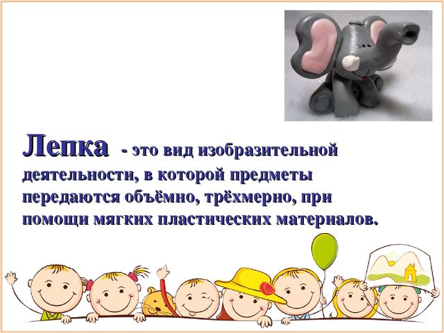 Презентация на тему "Проффесиональные компетенции педагога в решении проблемы художественно-эстетического развития детей дошкольного возраста - Лепка"