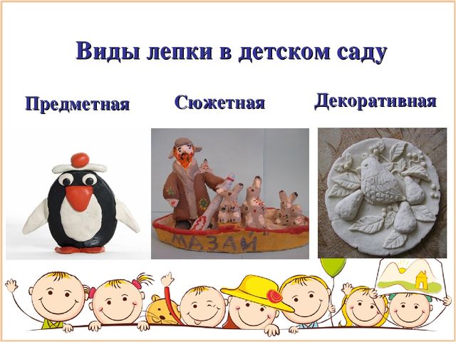 Презентация на тему "Проффесиональные компетенции педагога в решении проблемы художественно-эстетического развития детей дошкольного возраста - Лепка"