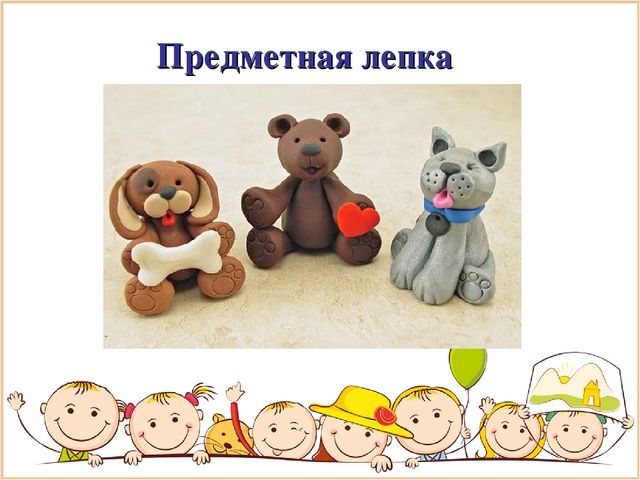 Презентация на тему "Проффесиональные компетенции педагога в решении проблемы художественно-эстетического развития детей дошкольного возраста - Лепка"