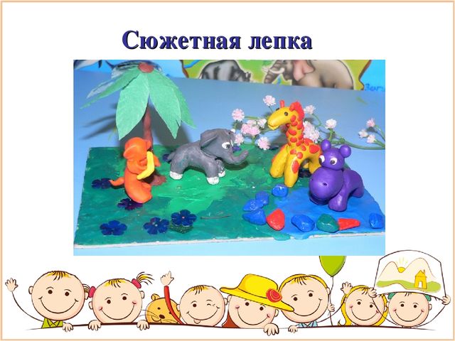 Презентация на тему "Проффесиональные компетенции педагога в решении проблемы художественно-эстетического развития детей дошкольного возраста - Лепка"