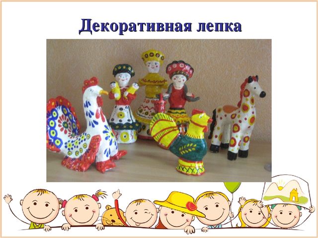 Презентация на тему "Проффесиональные компетенции педагога в решении проблемы художественно-эстетического развития детей дошкольного возраста - Лепка"
