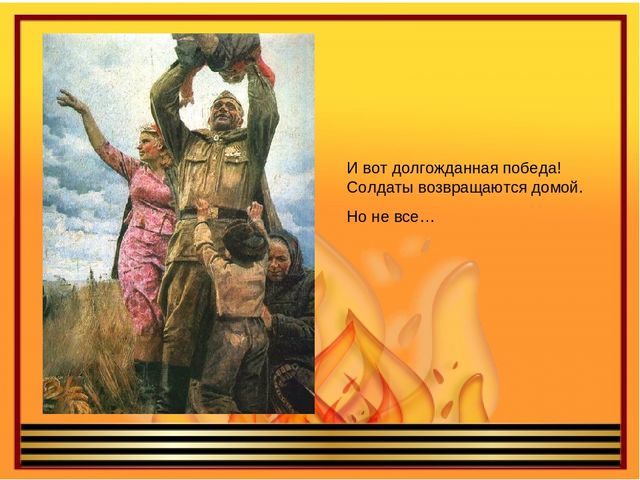 Презентация ко дню победы
