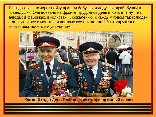 Презентация ко дню победы