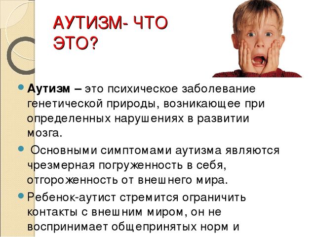 Презентация по работе с детьми аутистами