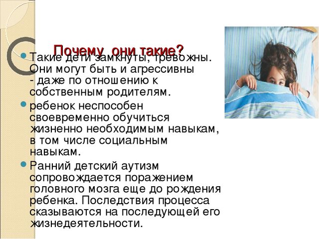 Презентация по работе с детьми аутистами