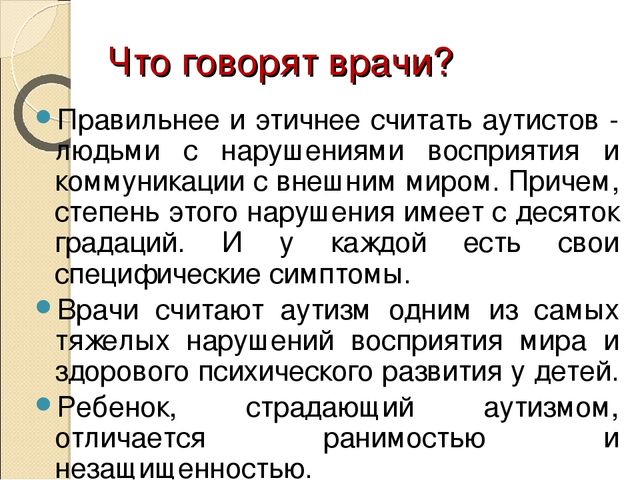 Презентация по работе с детьми аутистами