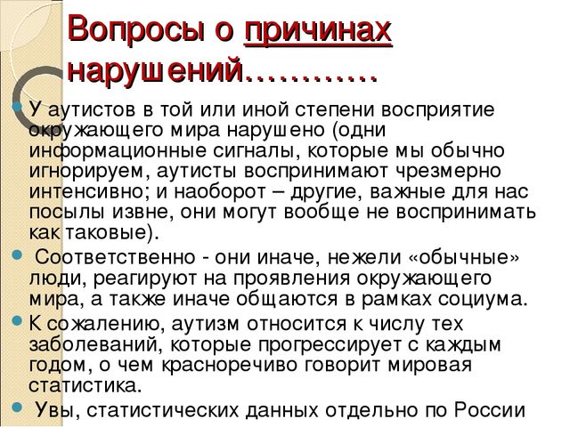 Презентация по работе с детьми аутистами