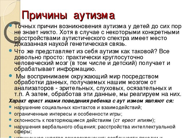 Презентация по работе с детьми аутистами