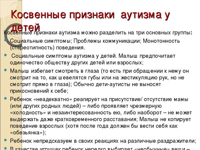 Презентация по работе с детьми аутистами