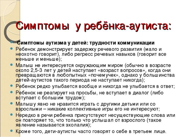 Презентация по работе с детьми аутистами