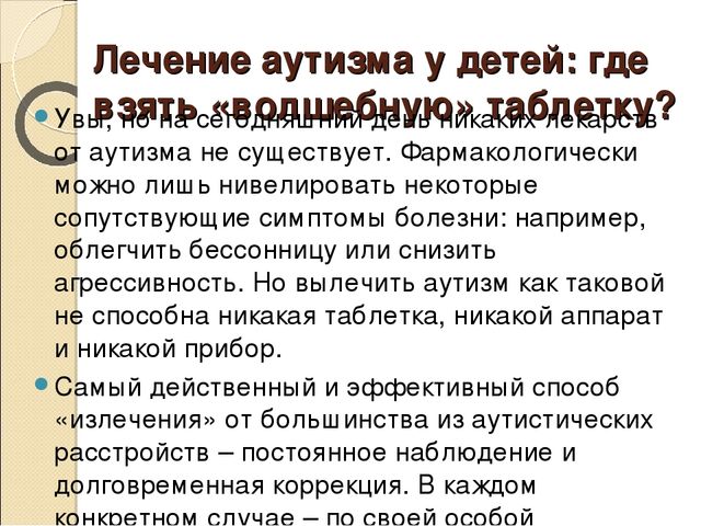 Презентация по работе с детьми аутистами