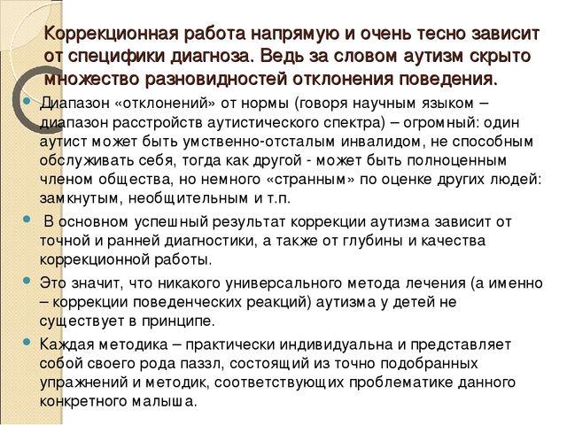 Презентация по работе с детьми аутистами