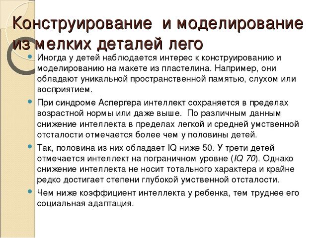 Презентация по работе с детьми аутистами