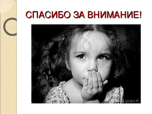 Презентация по работе с детьми аутистами