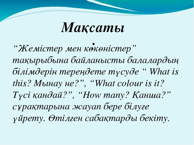 Презентация по английскому языку на тему ''Fruits and Vegetables''