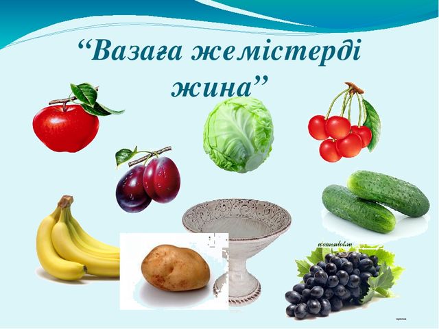 Презентация по английскому языку на тему ''Fruits and Vegetables''