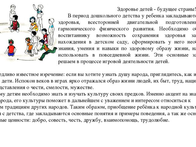 Презентация на тему"Подвижные игры народов-фактор развития нравственных качеств личности и двигательных навыков"