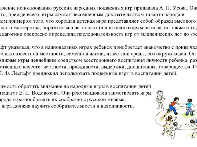 Презентация на тему"Подвижные игры народов-фактор развития нравственных качеств личности и двигательных навыков"