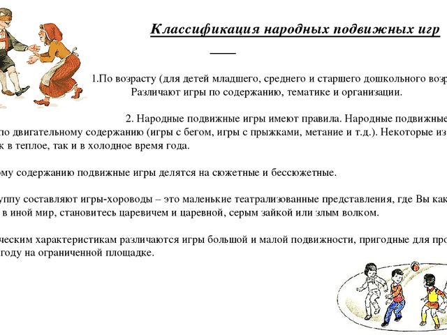 Презентация на тему"Подвижные игры народов-фактор развития нравственных качеств личности и двигательных навыков"