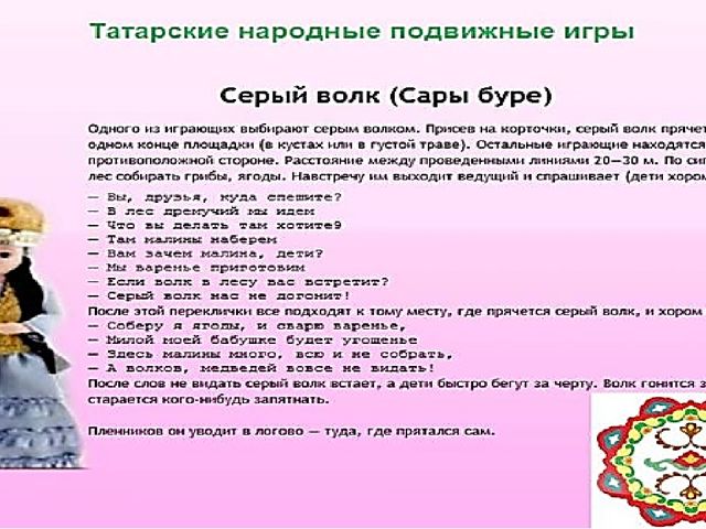Презентация на тему"Подвижные игры народов-фактор развития нравственных качеств личности и двигательных навыков"