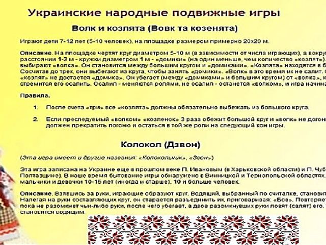 Презентация на тему"Подвижные игры народов-фактор развития нравственных качеств личности и двигательных навыков"