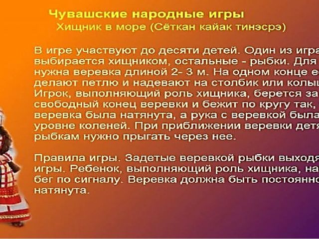 Презентация на тему"Подвижные игры народов-фактор развития нравственных качеств личности и двигательных навыков"