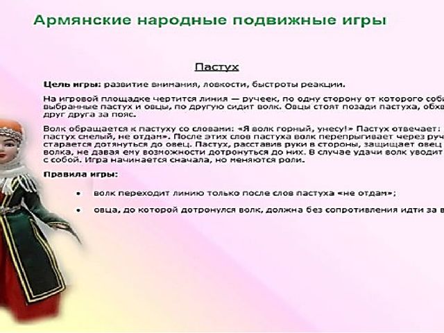 Презентация на тему"Подвижные игры народов-фактор развития нравственных качеств личности и двигательных навыков"