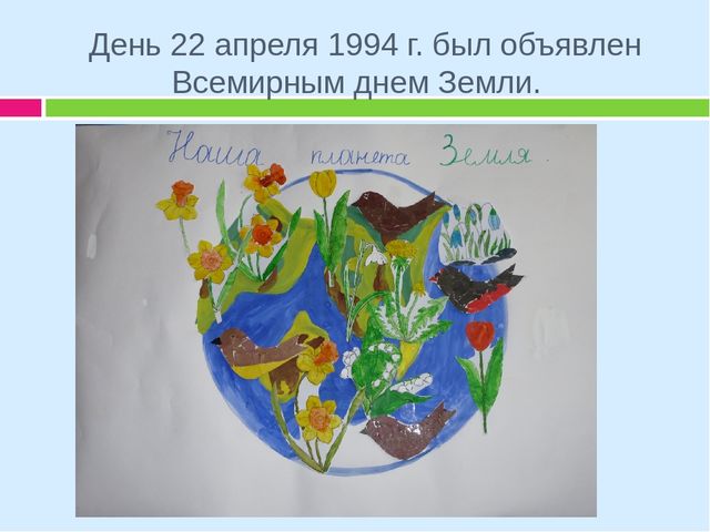 ПРЕЗЕНТАЦИЯ Тематическая неделя "День Земли"