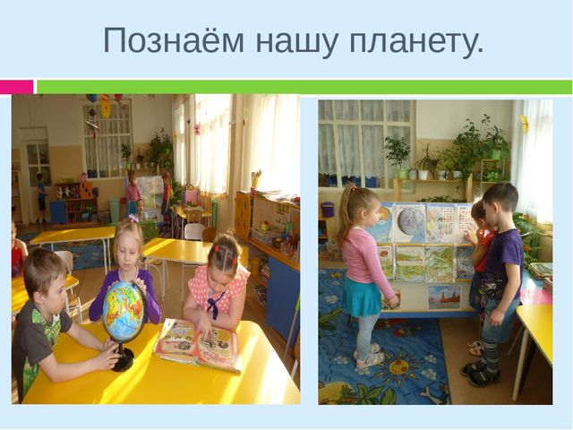 ПРЕЗЕНТАЦИЯ Тематическая неделя "День Земли"