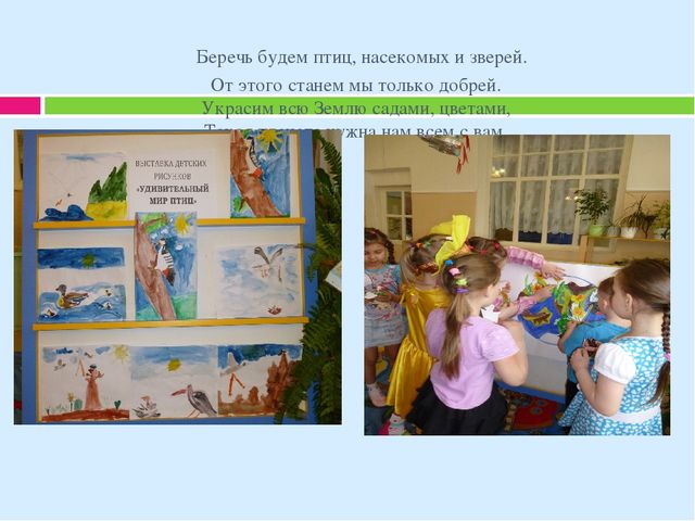 ПРЕЗЕНТАЦИЯ Тематическая неделя "День Земли"