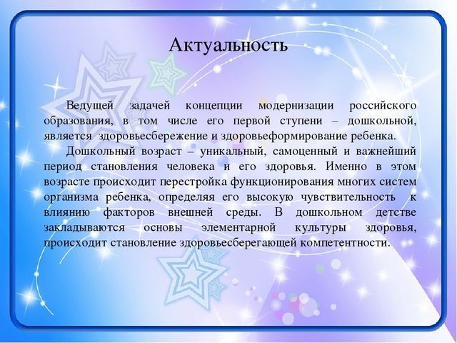 Презентация Проекта "Совершенствование рациональной двигательной здоровьесберегающей развивающей предметно – пространственной среды в образовательном учреждении"