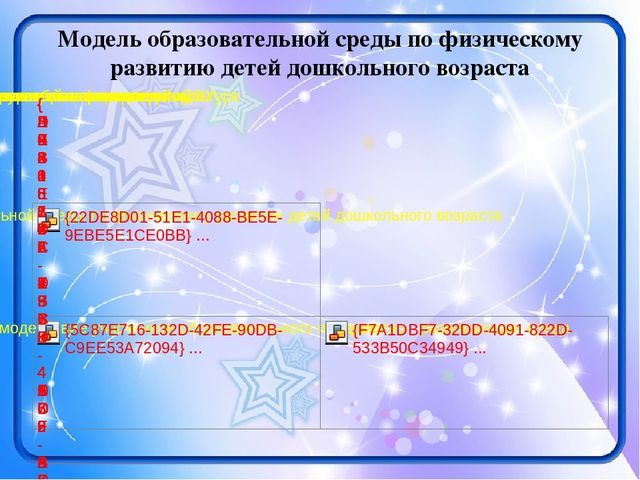 Презентация Проекта "Совершенствование рациональной двигательной здоровьесберегающей развивающей предметно – пространственной среды в образовательном учреждении"